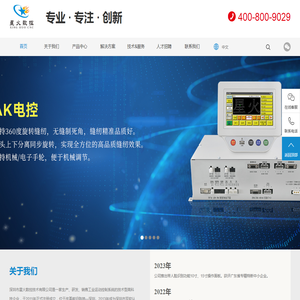 深圳市星火数控技术有限公司