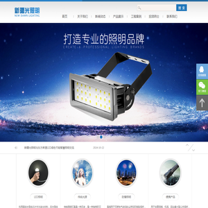 江西省新曙光照明工程有限公司