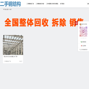 二手钢结构