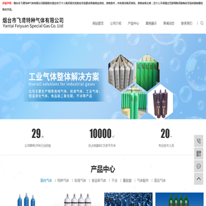 烟台气体