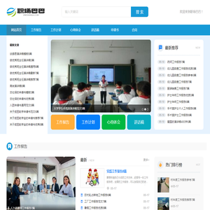 职场巴巴