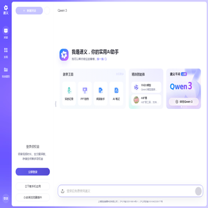 通义