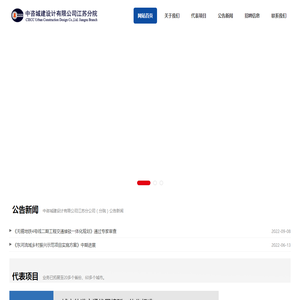 中咨城建设计