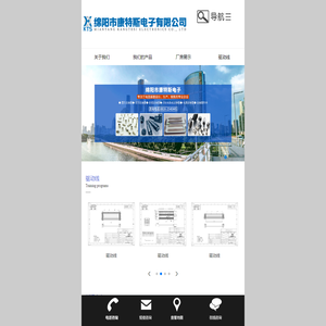 绵阳市康特斯电子有限公司