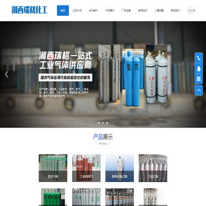 湘西瑞格气体有限公司