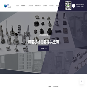 上海世能精密机械有限公司