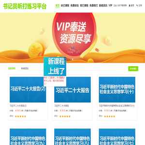 书记员听打练习平台