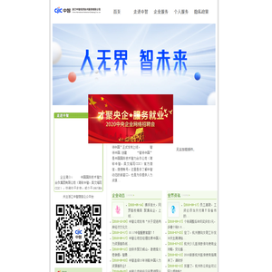浙江中智人力资源服务网