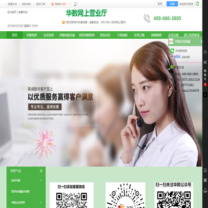 华数网上营业厅