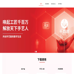 千百匠