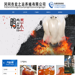河间市宏之运养殖有限公司