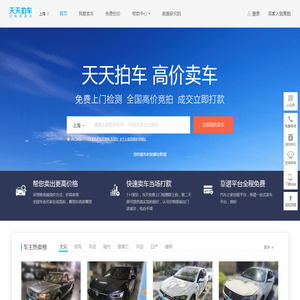 天天拍车