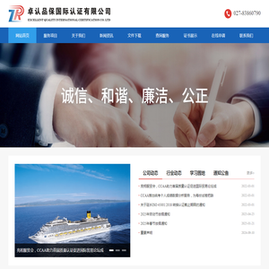 卓认品保国际认证有限公司