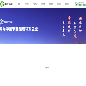 河北雄安福风节能科技有限公司