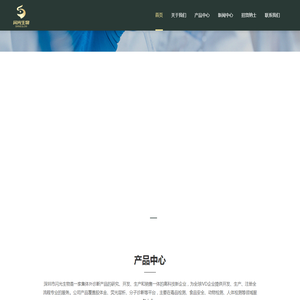 深圳市闪光生物科技有限公司
