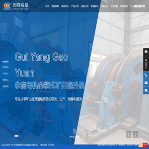 贵州高矿重工（长顺）有限公司