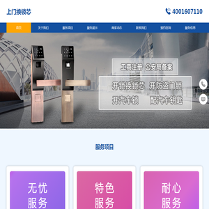 上门换锁芯