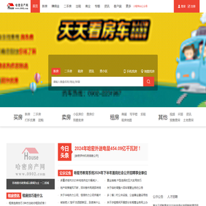 哈密房产门户网