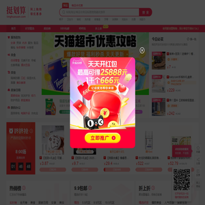 挺划算（www.tinghuasuan.com）