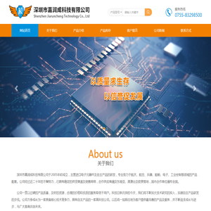 深圳市嘉润成科技有限公司