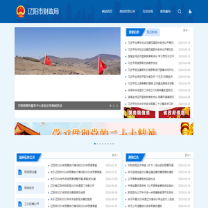 辽阳市财政局