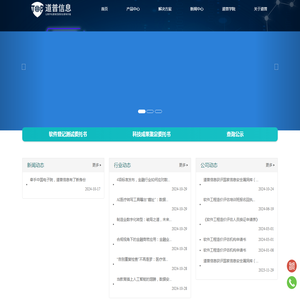 道普信息技术有限公司