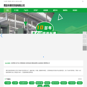 莆田市莱欧贸易有限公司