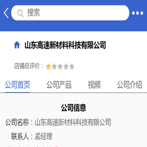 山东高速新材料科技有限公司「企业信息」