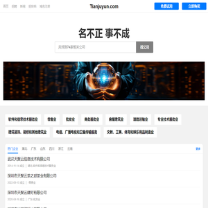 天聚云有限公司