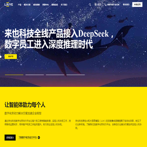 来也科技