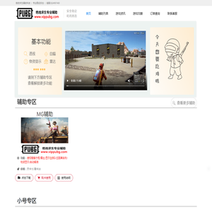 绝地求生辅助科技首页