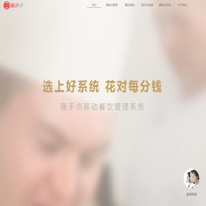 随手点餐饮管理系统