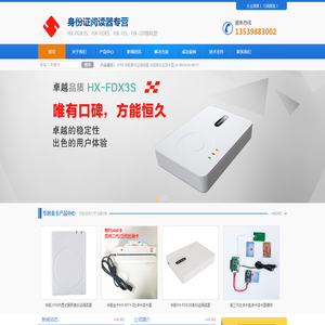 华旭身份证阅读器