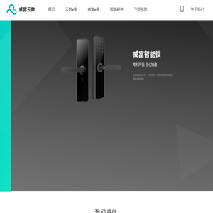 深圳威富云数科技有限公司