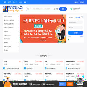 南丹职达人力
