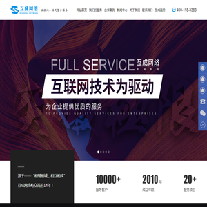 成都网站建设