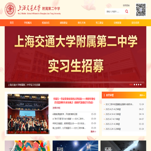 上海交通大学附属第二中学