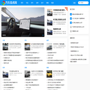 汽车技术网