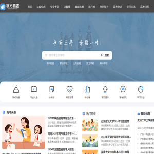 学分高考