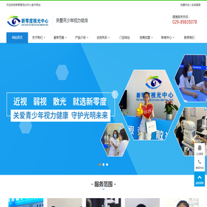 新零度视光中心