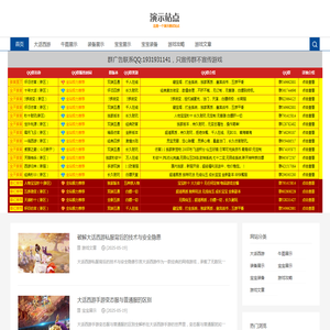 大话西游私服,大话西游发布网站,大话西游公益服