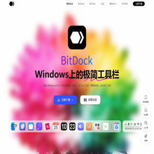 BitDock比特工具栏