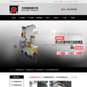 数控液压冲床,多功能冲床,快速液压冲床,南通通泰锻压机床有限公司