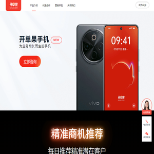 开单果手机