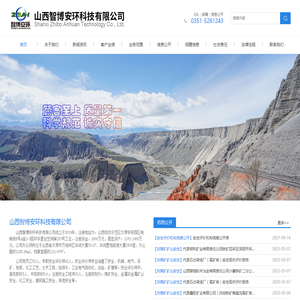 山西智博安环科技有限公司