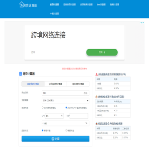 房贷计算器
