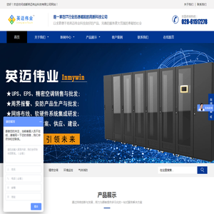 成都英迈伟业科技有限公司