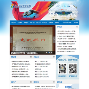 江苏省扬州汽车运输集团有限责任公司