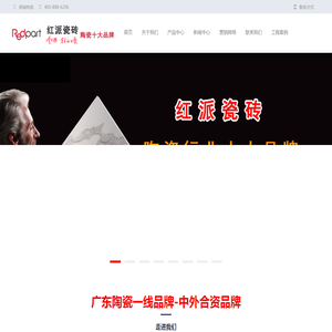 红派瓷砖