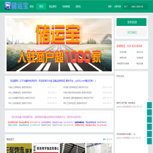 储运宝物流查询平台